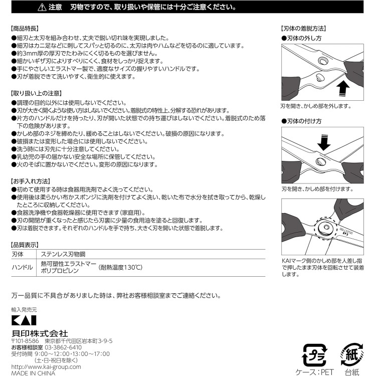 Kitchen Scissors (DH-3005)